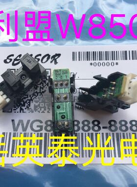 全新原装现货 利盟W850 X850 850 W850DN 定影出口传感器