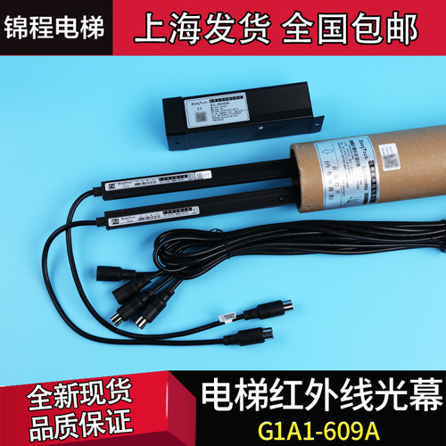 电梯配件通用光幕G1A1-609A 917-A61 SFT-620 AC220V 佳格赛福特