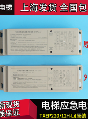 蒂森电梯应急电源 轿顶 对讲机应急电池12V TK-EP220/12H-10-li