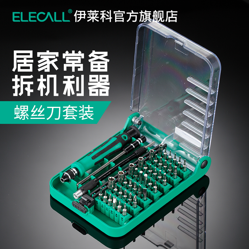 螺丝刀套装家用多功能万能表手机维修工具三角十字一字拆机起子小