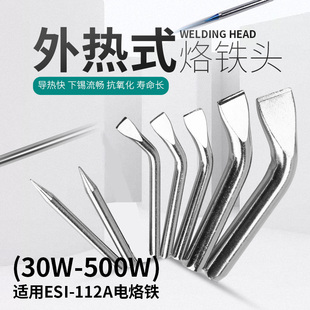扁平头内热式 电烙铁头洛铁头936刀头尖头铬铁头通用外热式 马蹄形