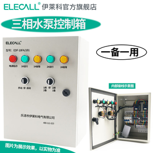 三相水位控制器液位继电器水泵开关水塔水井控制箱供水一备一用