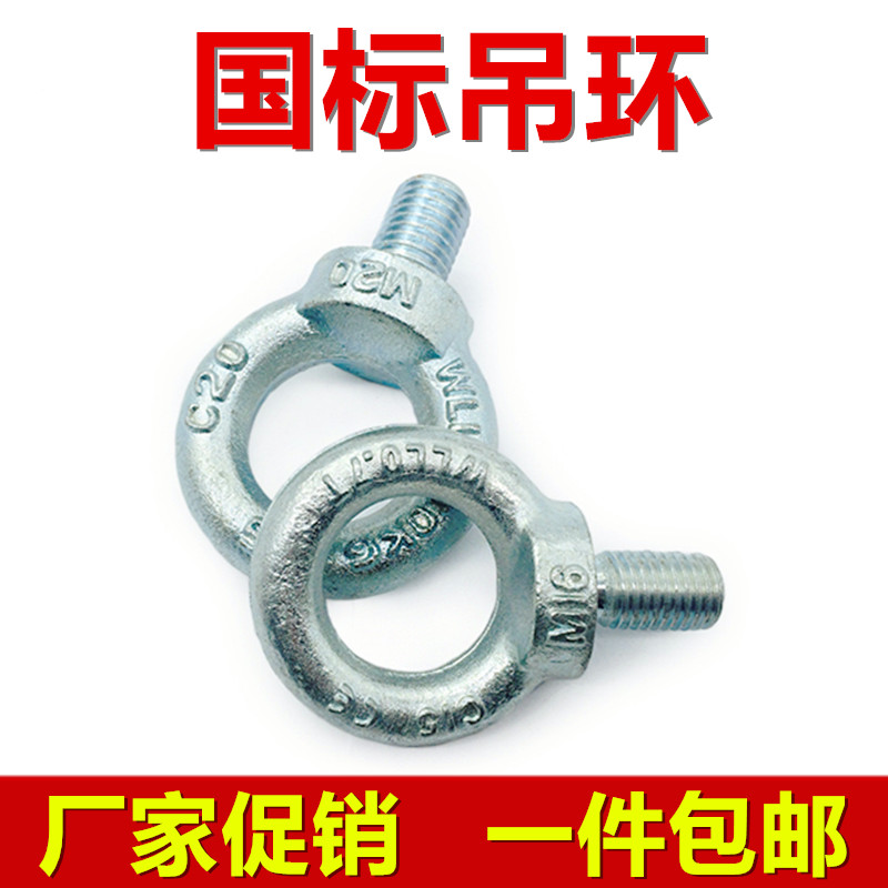 国标吊环螺丝GB825 德标公制吊环螺栓DIN580 M6M8M10M12M16--M100