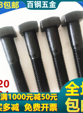 8.8级四方头压板螺丝T型梯形方形码仔螺栓M20M24*80x100x120x150