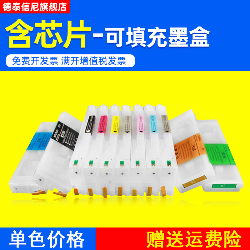 DAT适用爱普生EPSON 7900 9900 7910 9910大幅面彩色打印机绘图仪
