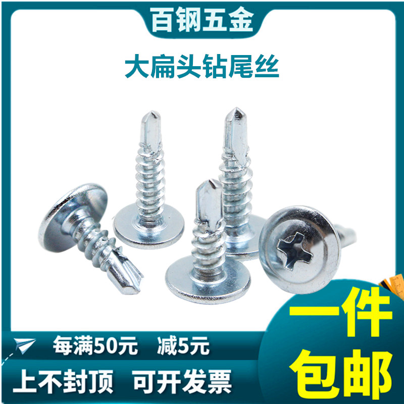 镀锌大扁头钻尾丝 圆头华司燕尾钉十字自攻自钻螺钉M4.2*13x16-70