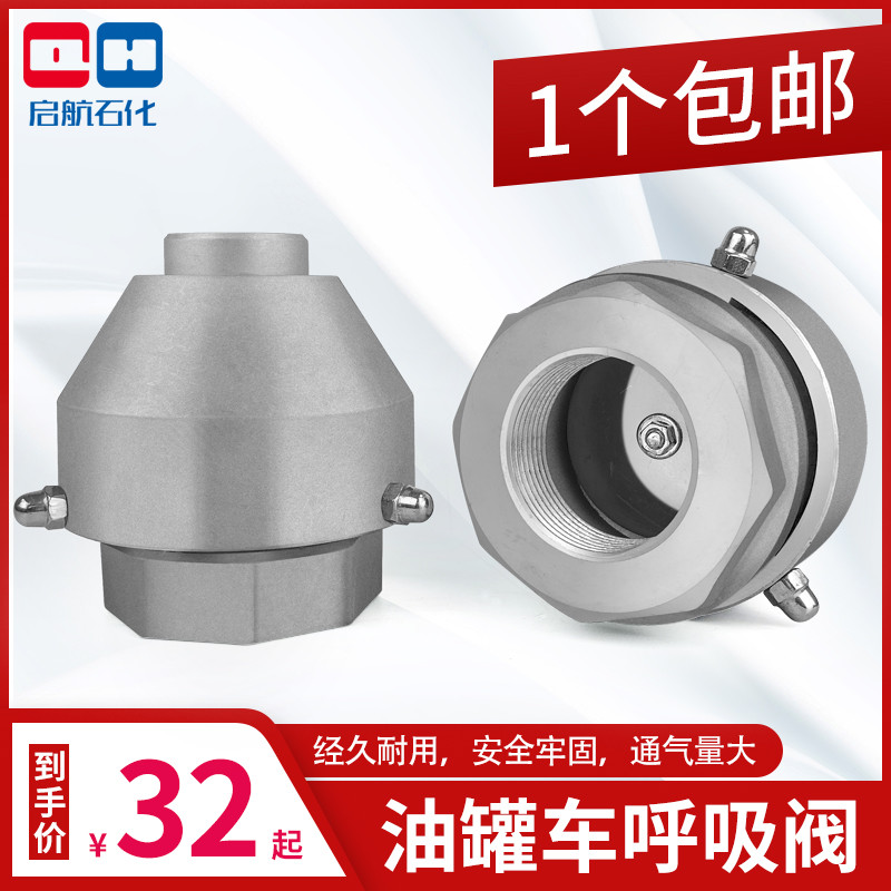 油罐车呼吸阀出气阀法兰透气帽排空气阀通气阀透气帽槽车配件启航