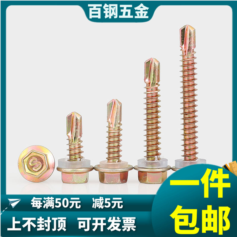 M4.8M5 镀锌外六角钻尾螺丝钉 彩钢瓦燕尾丝 自钻自攻螺钉*20-150