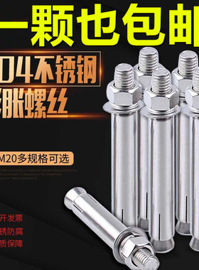 304不锈钢膨胀螺丝膨胀螺栓M6M8M10M12*60x50x80x100x120x150x200