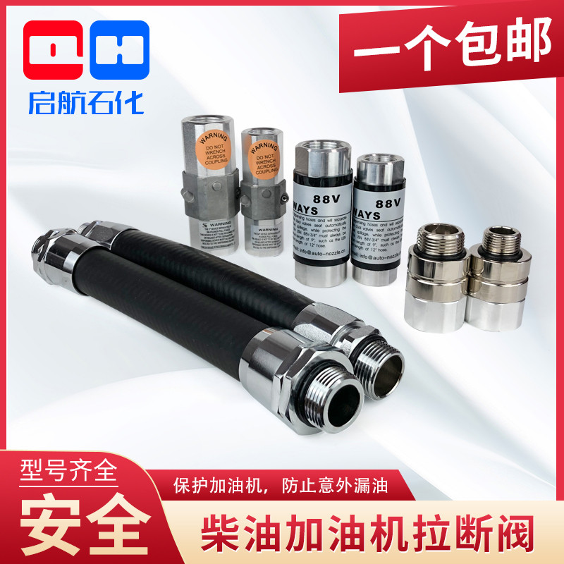 拉断阀加油机接头短管紧急切断阀脱落阀加油站加油枪配件柴油汽油