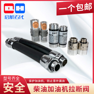 拉断阀加油机接头短管紧急切断阀脱落阀加油站加油枪配件柴油汽油