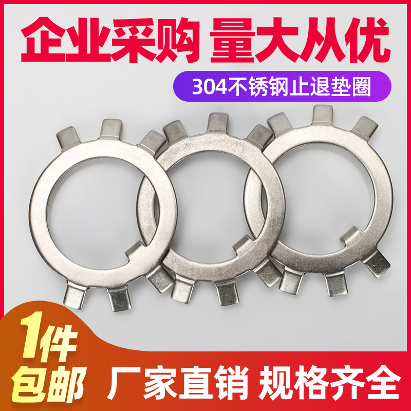 【M10-M72】304不锈钢止动垫片止退垫圈六爪圆螺母垫圈紧垫圈锁片