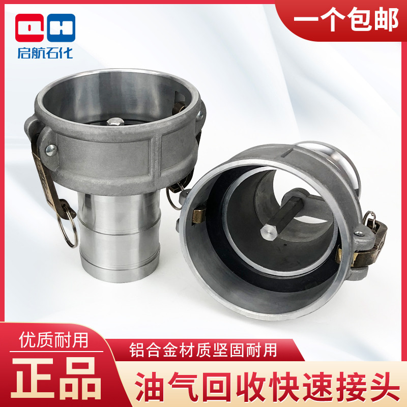 一次油气回收快速接头顶杆通气变径快接3寸4寸油罐车配件阴阳端插