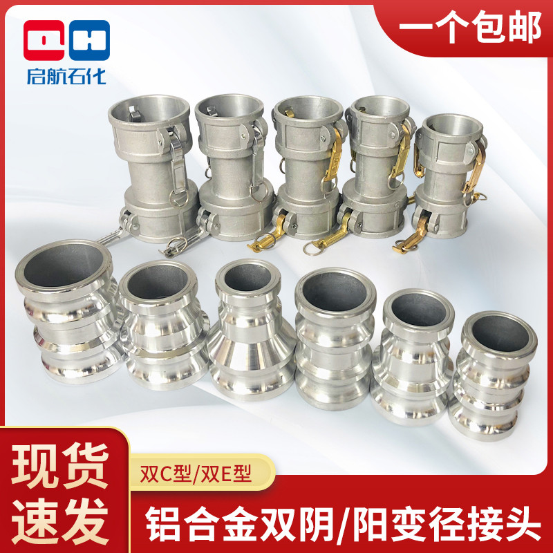 变径快速接头双阴端双阳端公头母头对接接头转换接头油罐车槽车