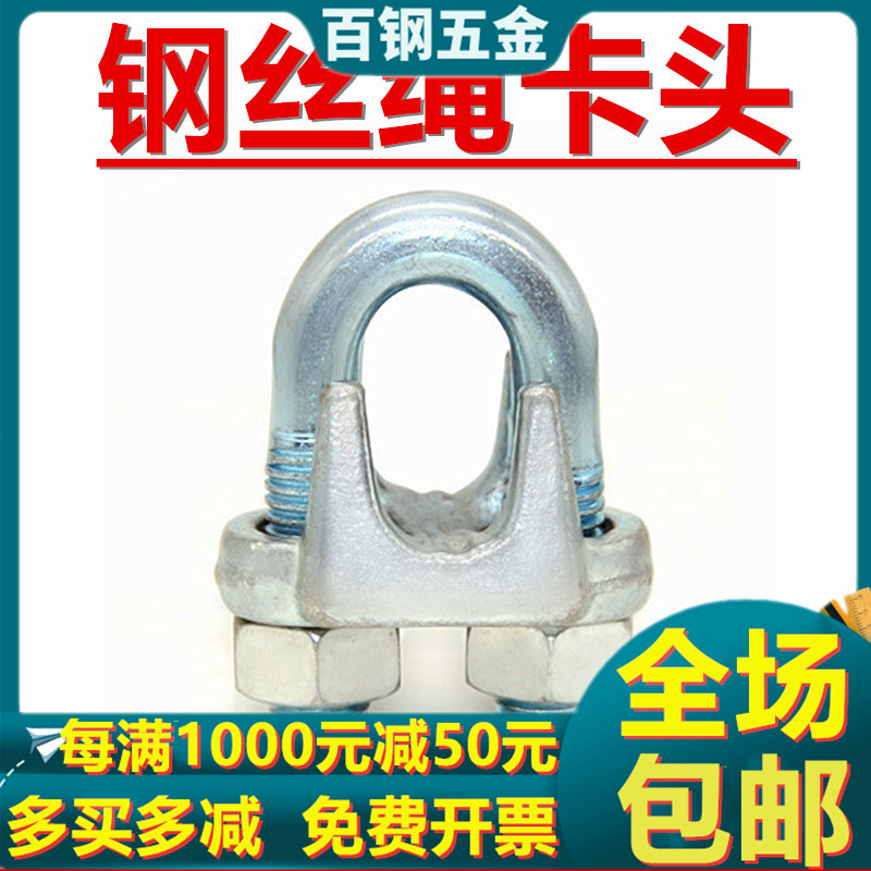 重型钢丝绳卡头/卡扣/锁扣/U型夹头M3M5M6M8M10M12M15M20M25-M60