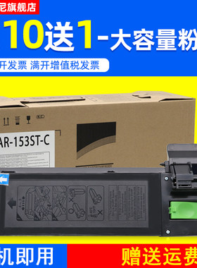 DAT 适用夏普AR-153ST-C墨粉盒AR158S 158X 158F数码复合机碳粉AR