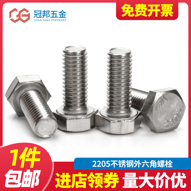 [M68M10M12M14]8.8级双相不锈钢外六角螺丝杆2205高强度加长螺栓