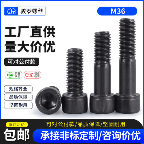 M36 12.9级内六角螺丝全牙高强度发黑半牙圆柱头螺栓加粗螺丝螺杆
