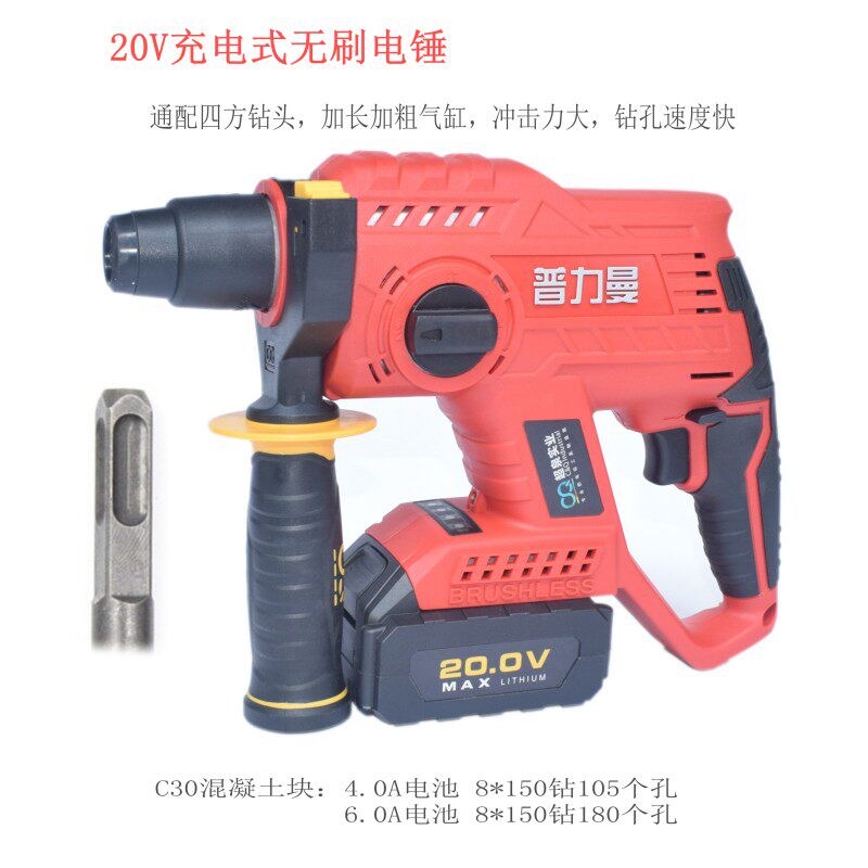 普力曼无刷电锤充电式锤钻锂电多用途冲击电钻混凝土钻孔电镐电铲