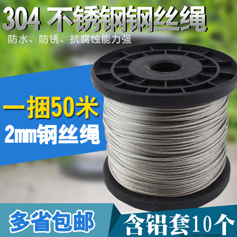 源生 304不锈钢钢丝绳2mm粗细 钢丝线 牵引线 一捆50米