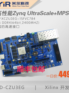 米尔MYD-CZU3EG开发板Zynq UltraScale MPSoC开发板Xilinx XCZU3E