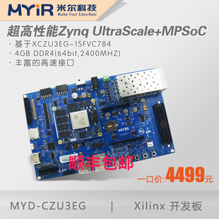 米尔MYD-CZU3EG开发板Zynq UltraScale MPSoC开发板Xilinx XCZU3E