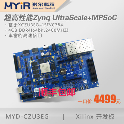 米尔MYD-CZU3EG开发板Zynq UltraScale MPSoC开发板Xilinx XCZU3E