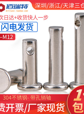 M3M4M5M6M8M10M12不锈钢304销轴 平头带孔圆柱销定位插销销子