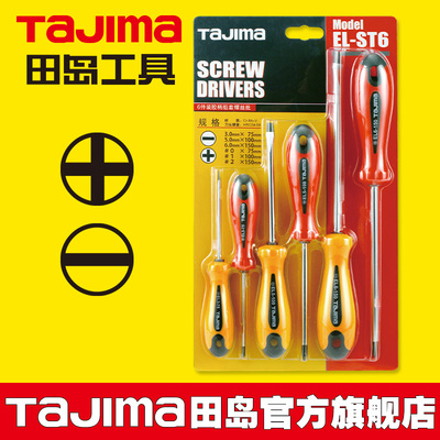 TaJIma/田岛螺丝刀十字梅花一字套装6只装磁性螺丝批改锥起子