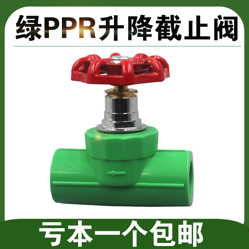 绿色PPR截止阀升降开关20 25 32 40 50 63 75 90 110水管阀门管件