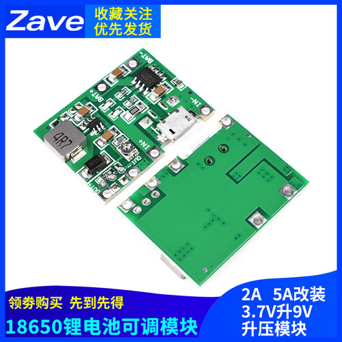 3.7V升9V升压模块5V改装18650锂电池Micro充电升压放电一体可调2A