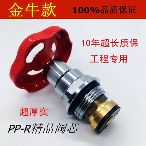 PPR金牛截止阀阀芯 金牛款超厚实 精品 铜阀芯升降式卡簧式慢开