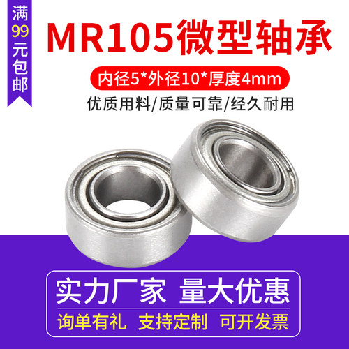 3D打印机配件 MR105微型轴承内径5MM小轴承精密轴承