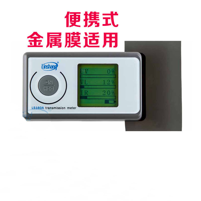 便携式太阳膜测试仪三波段太阳膜检测仪3M测试仪器  LS160