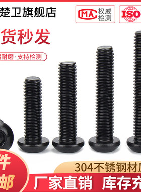 黑色304不锈钢圆头内六角螺丝盘头螺丝钉圆杯螺栓M2.5M3M4M5M6M8