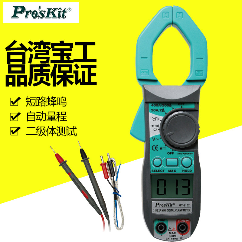 台湾宝工数字钳形表电流表万用表数显钳形表万能表勾表 MT-3102
