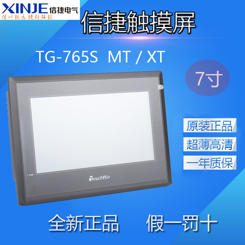 全新信捷7寸触摸屏TG765S-XTTG765S-MT原装家用tg765mt