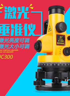 苏州福田激光垂准仪JC300/300DF/300A铅垂仪高层矿井垂直检测