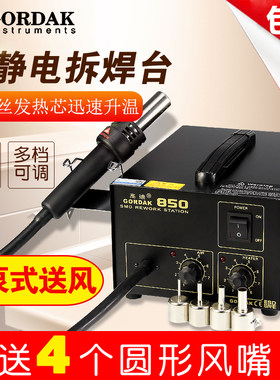 高迪850b热风枪拆焊台 数显恒温热风机可调温焊接手机维修拔焊台