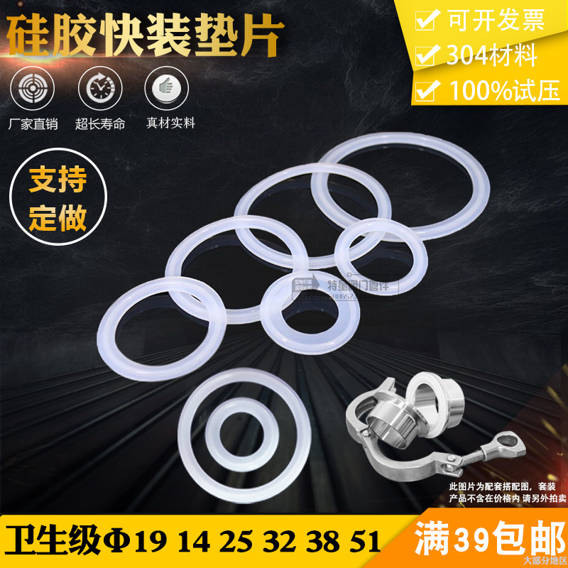 食品级卡箍垫片 快装接头密封圈 卡接硅胶垫圈 卫生级快装垫片
