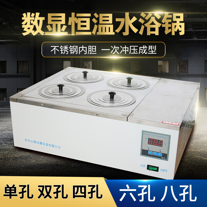 数显恒温水浴锅双孔四孔六孔八孔电热恒温水浴箱不锈钢实验室水箱