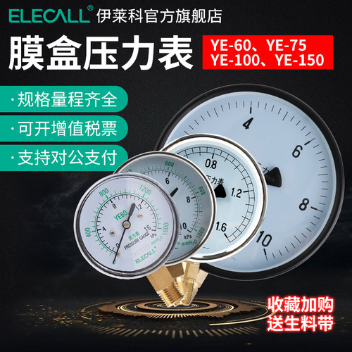 伊莱科膜盒压力表YE-60微压表75负压表100水压液压表油压表真空表