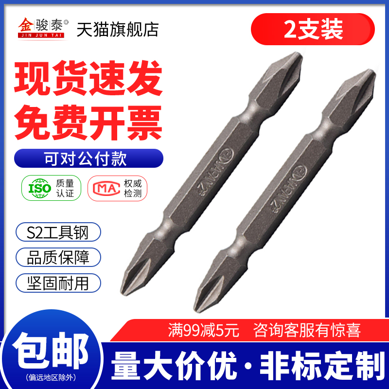 PH2强磁性十字批头 双头电改锥头电批头电钻风批加长电动螺丝起子