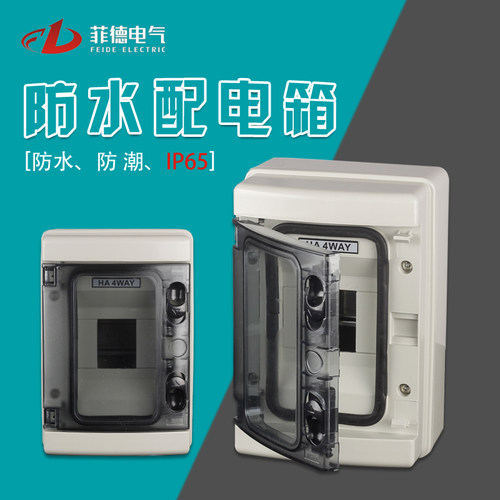 HA-4回路箱 户内外防水防雨盒室外配电箱断路器C45开关盒明装PZ30