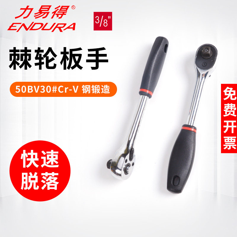 力易得棘轮快速扳手6.3/10/12.5mm小中大飞合金钢E3202 3402 4513