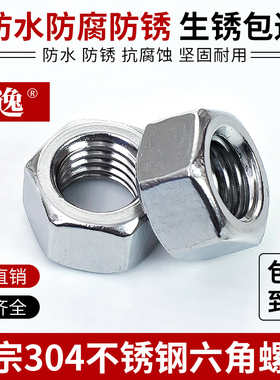 304不锈钢六角螺母六角螺帽螺丝帽大全锁紧防滑M1.6M2M2.5M3M4M5