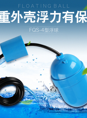 伊莱科EFQS-4电缆式浮球液位控制器电缆浮球开关水位控制器上水位