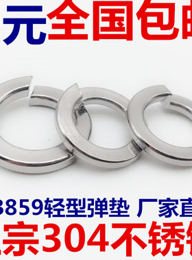 GB859  304不锈钢轻型弹垫波形弹簧垫圈M2M3M4M5M6M8M10M12M16