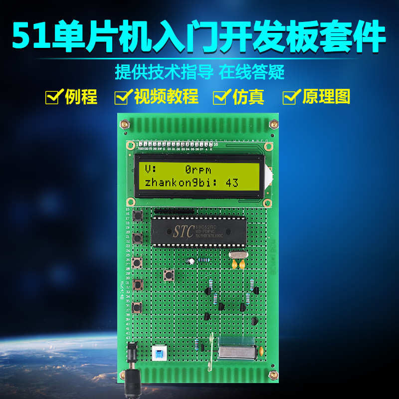 基于51单片机直流电机调速系统套件开发板DIY电子实验设计成品