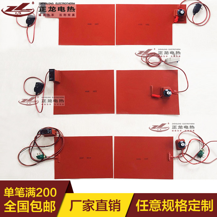 硅橡胶电热板加热板带温控可调温3M硅胶加热片手机平板拆屏分屏宝